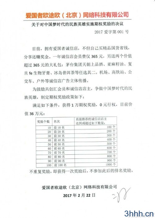 冯军将捐出550万股诚信联盟的原始股