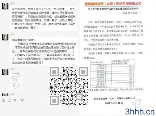 冯军将捐出550万股诚信联盟的原始股