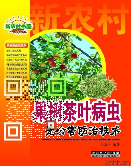 果树茶叶病虫无公害防治技术 作者：王友平 等 编著 出版日期：2008.1 在线阅读 内容提要 详细介绍了柑橘、梨、桃的病虫无公害防治以及无公害茶叶的生产。