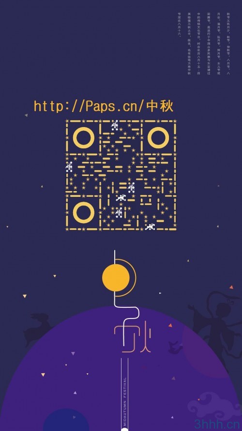 http://paps.cn/中秋