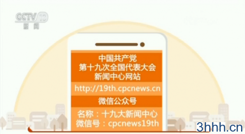 十九大新闻网站和微信公众号将开通